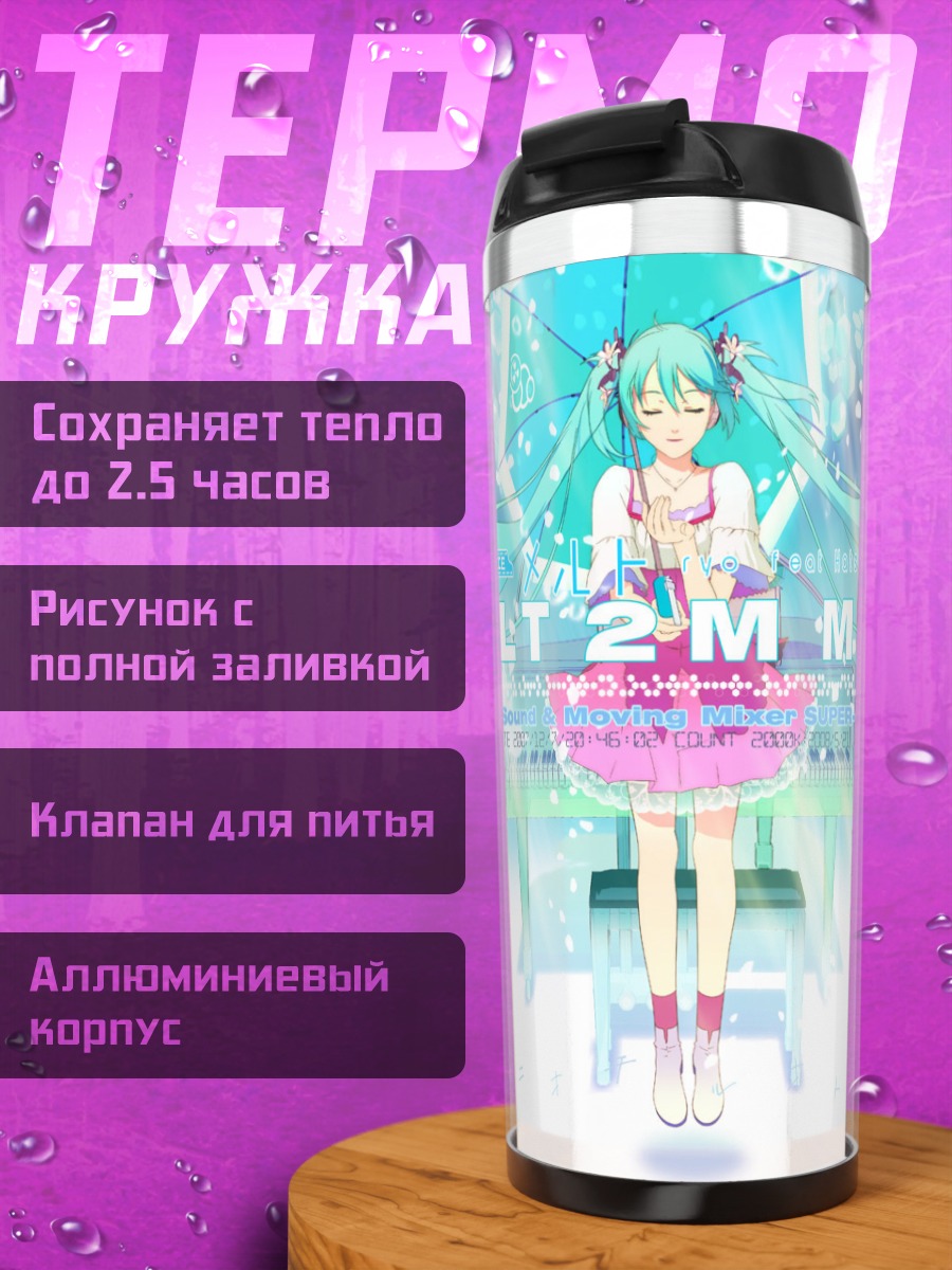 Термокружка Мику Хацунэ за пианино