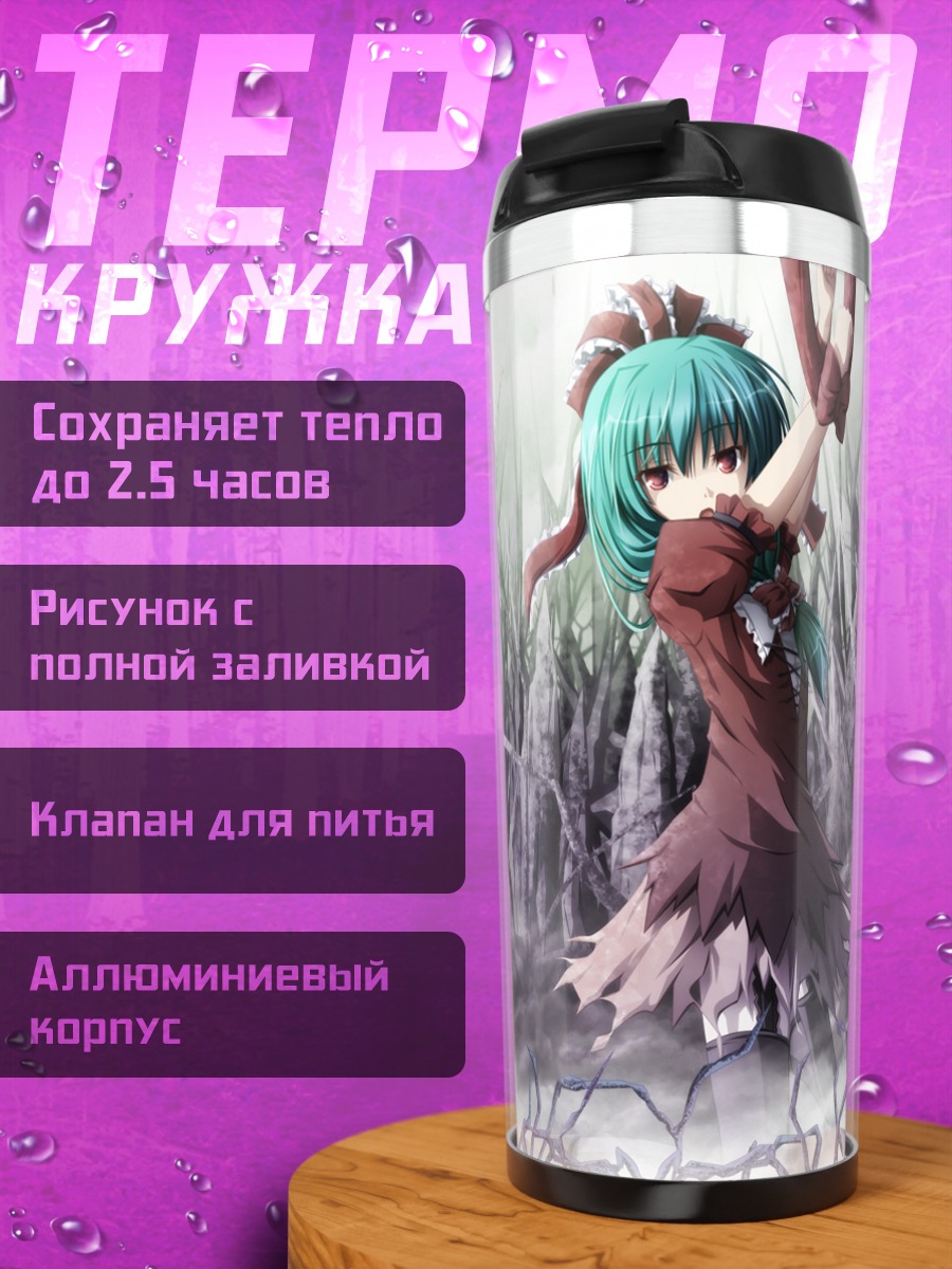 Термокружка Хина Кагияма в терниях