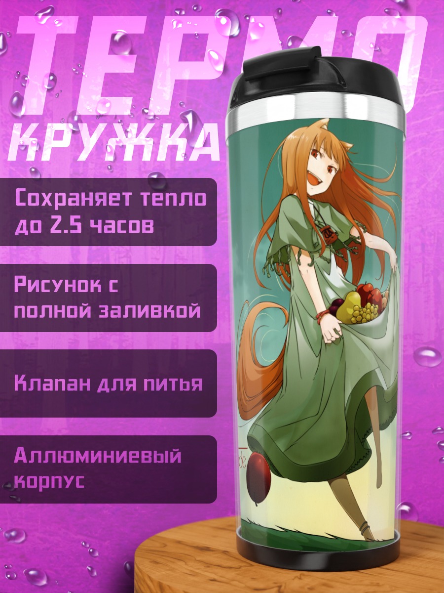 Термокружка Хоро Хоро с фруктами