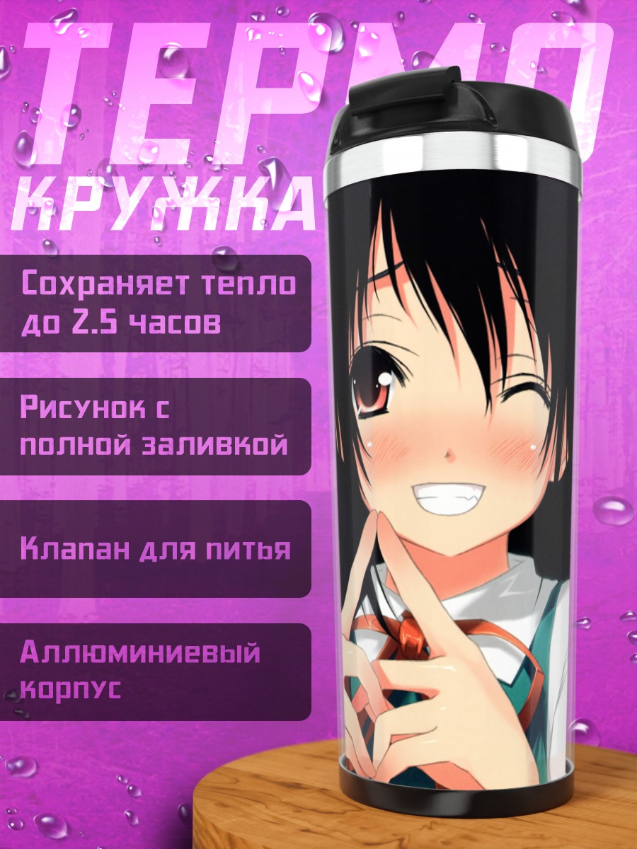 Термокружка Нана Айкава улыбается