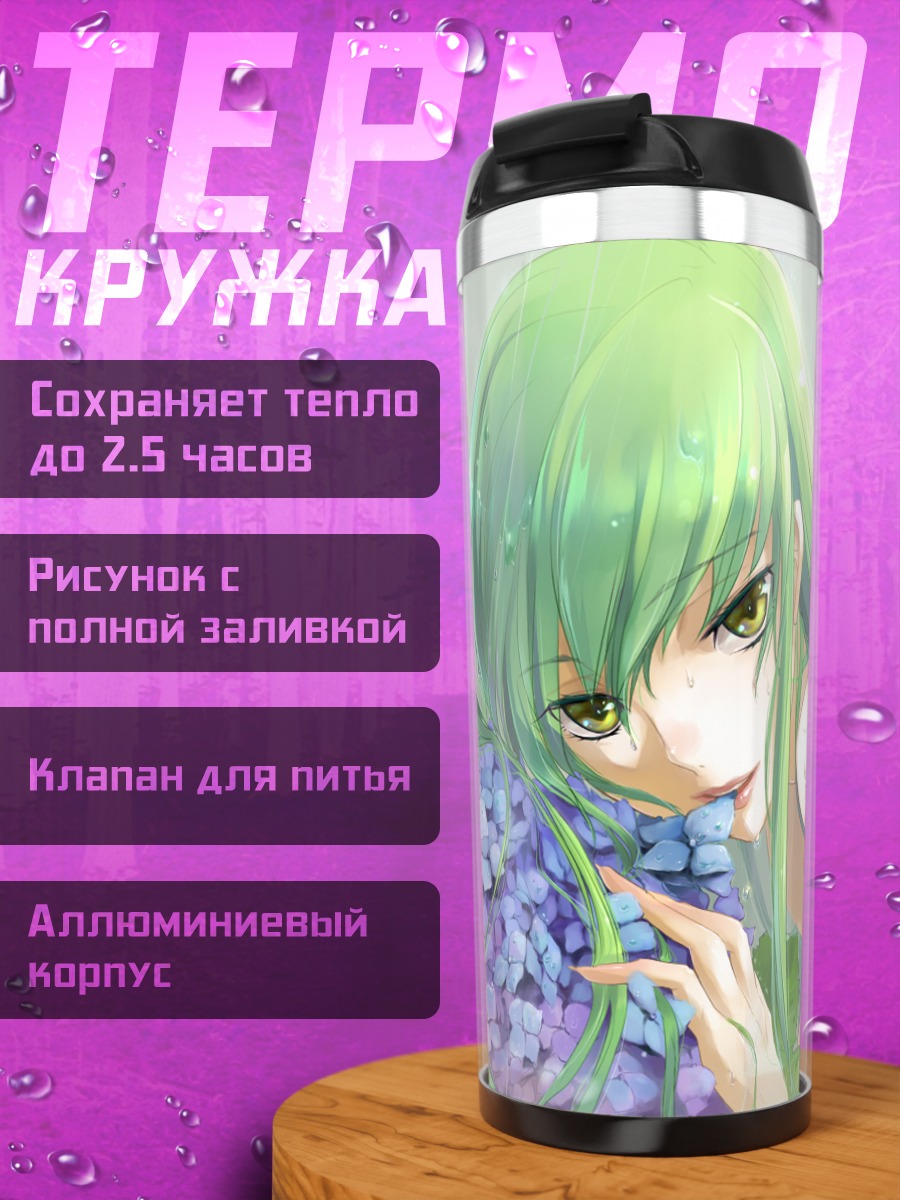 Термокружка Сиси в гортензиях