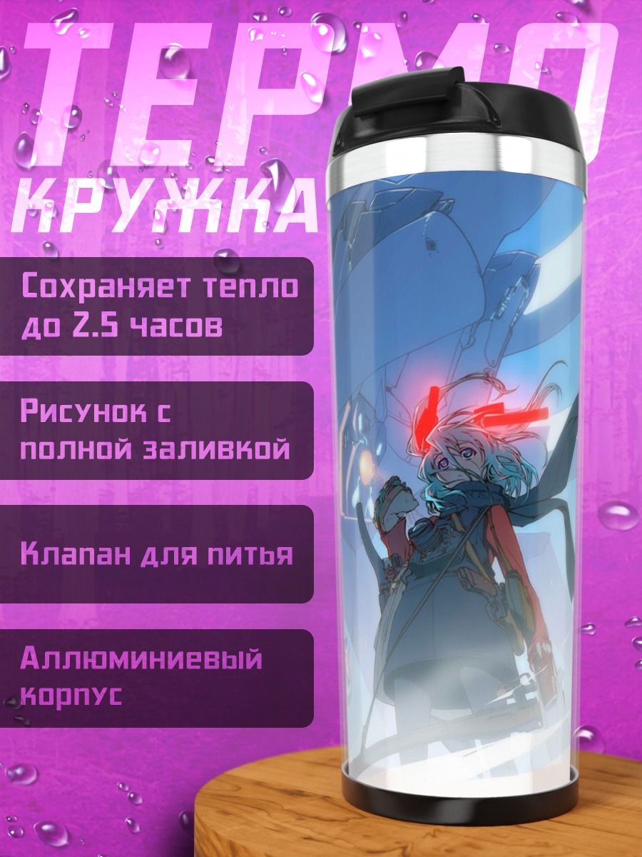 Термокружка Меха в небесах