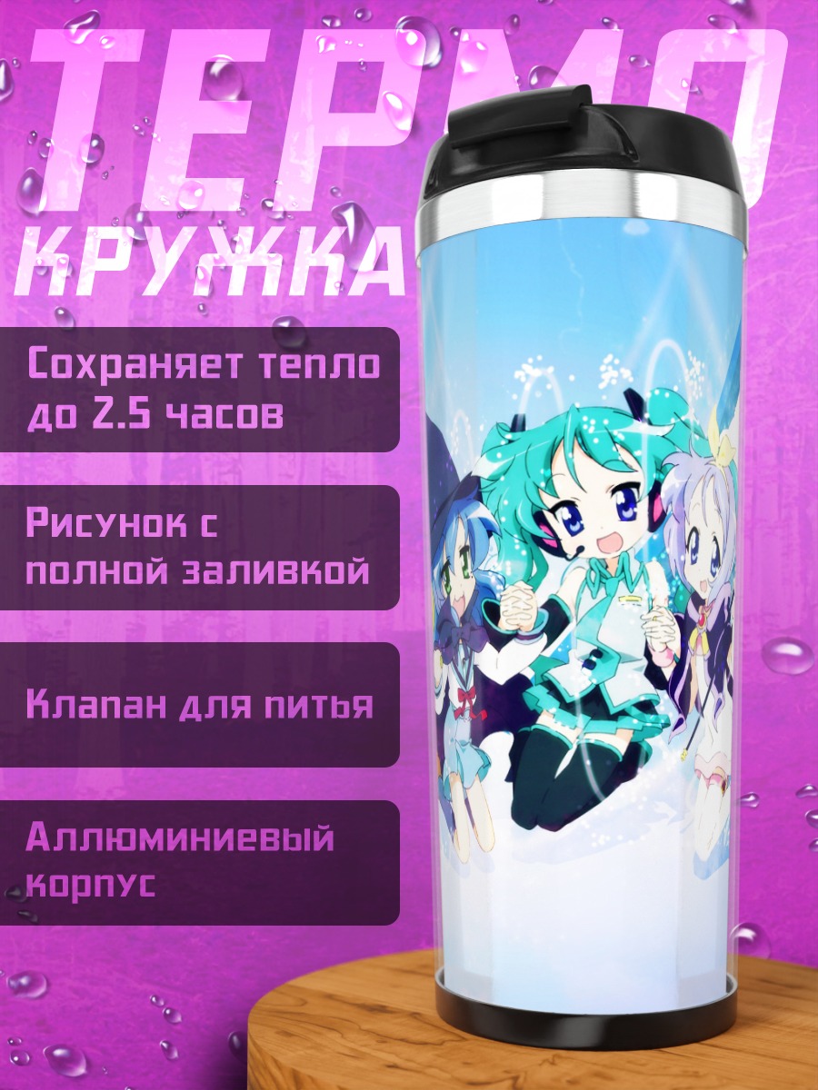 Термокружка Звезды Lucky Star
