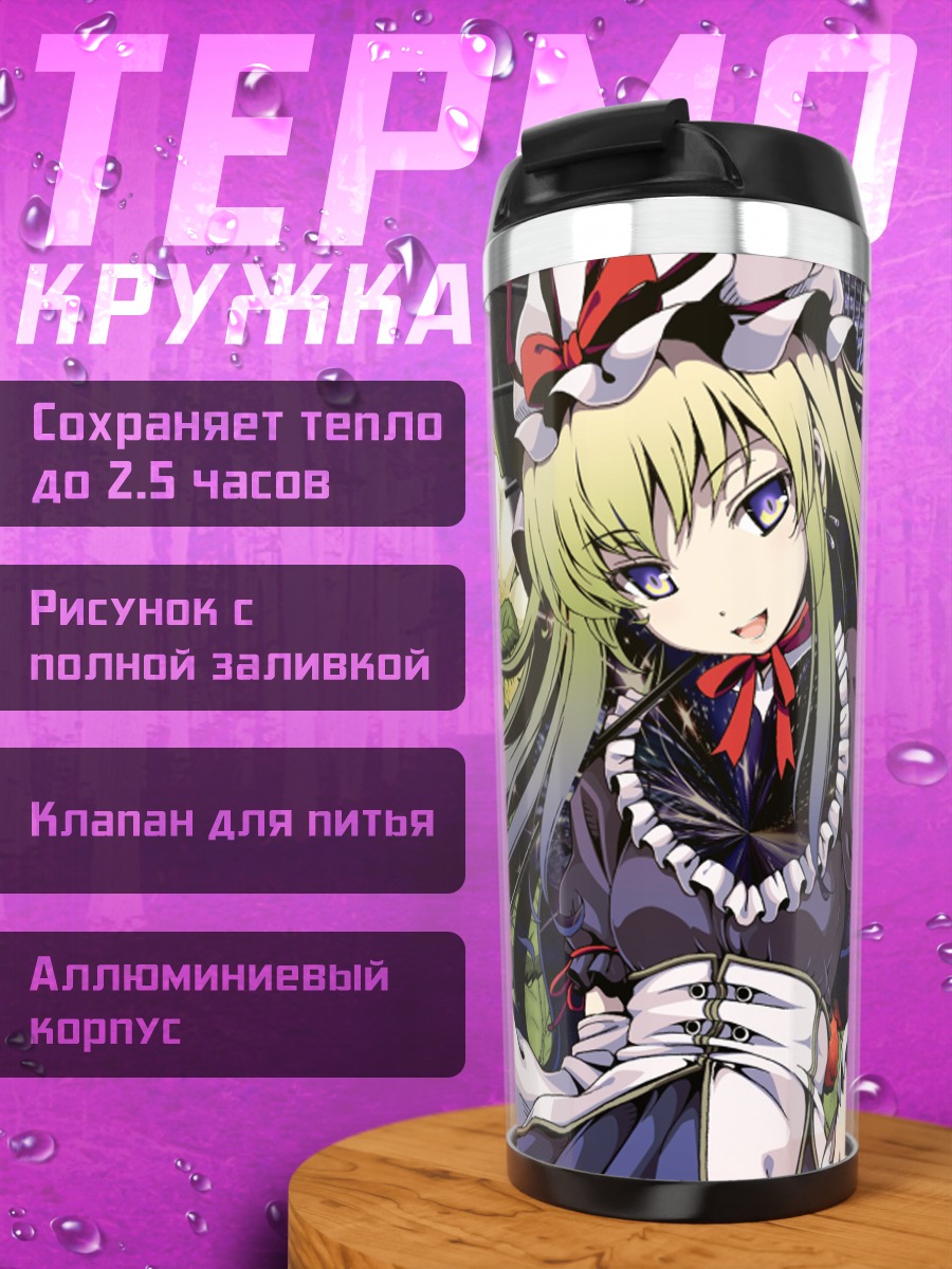 Термокружка Юкари Якумо в цветах