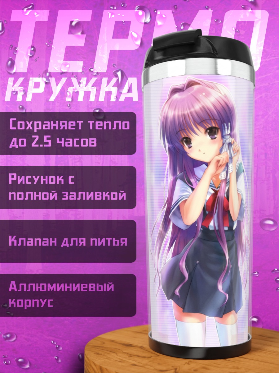 Термокружка Кё Фудзибаяши в школе