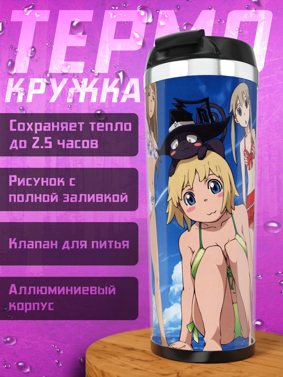 Термокружка Блэр на пляже