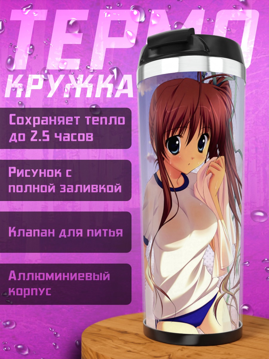 Термокружка Минато Нагасе на закате