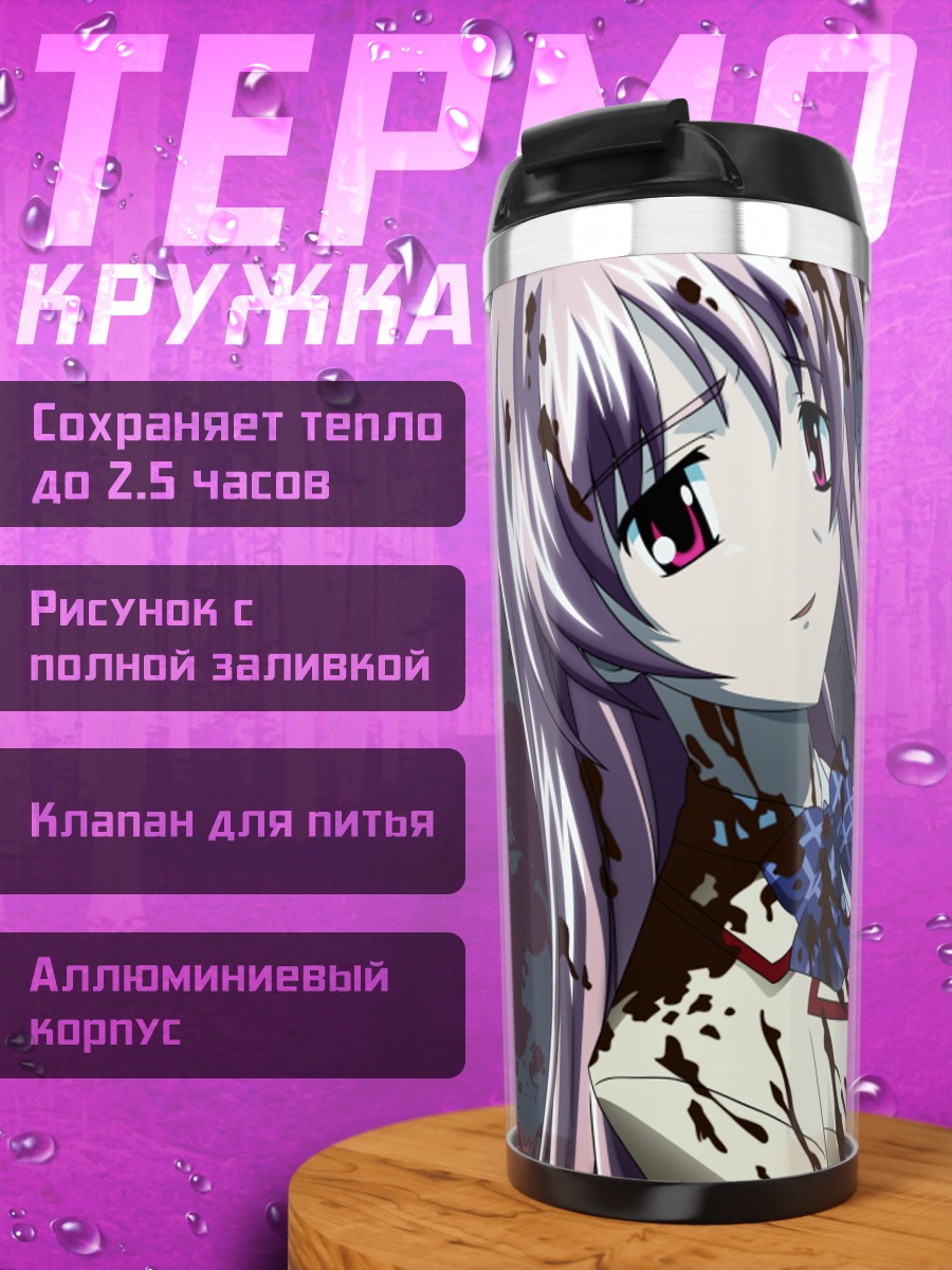 Термокружка Рими Сакихата в крови