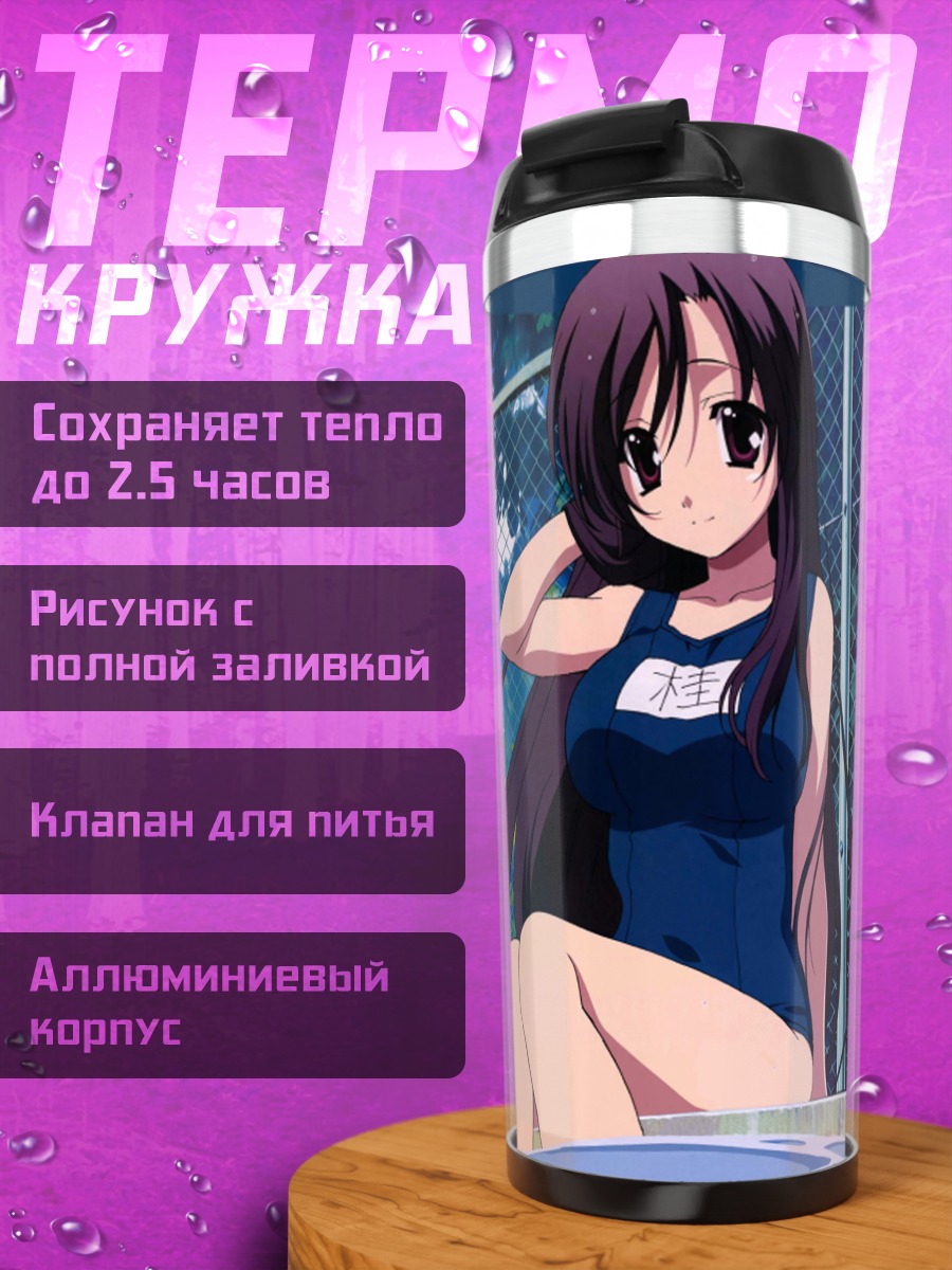 Термокружка Котоноха Кацура на пляже