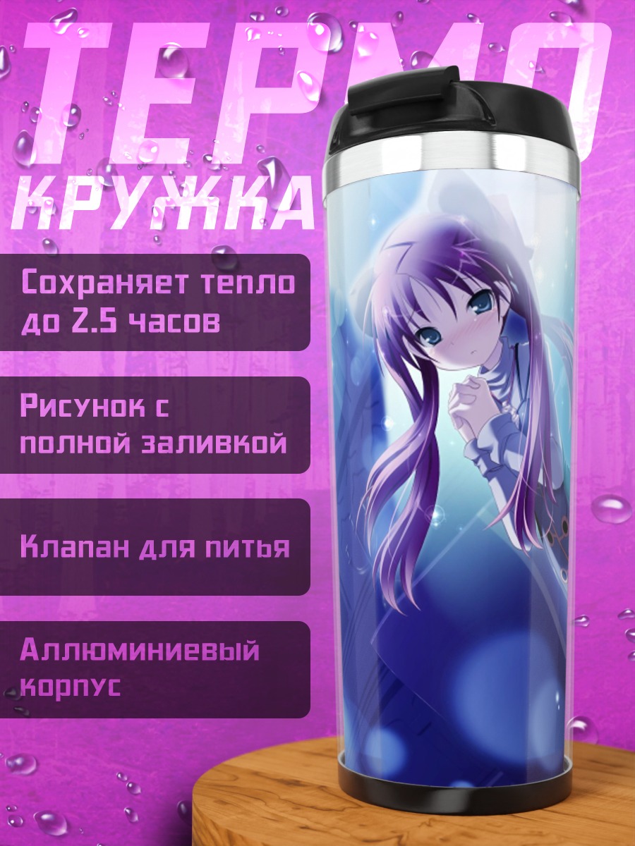 Термокружка Харунэ Момотани в синеве
