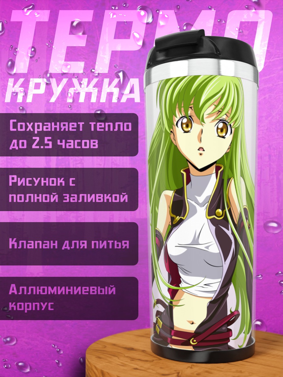Термокружка Си Си в стиле