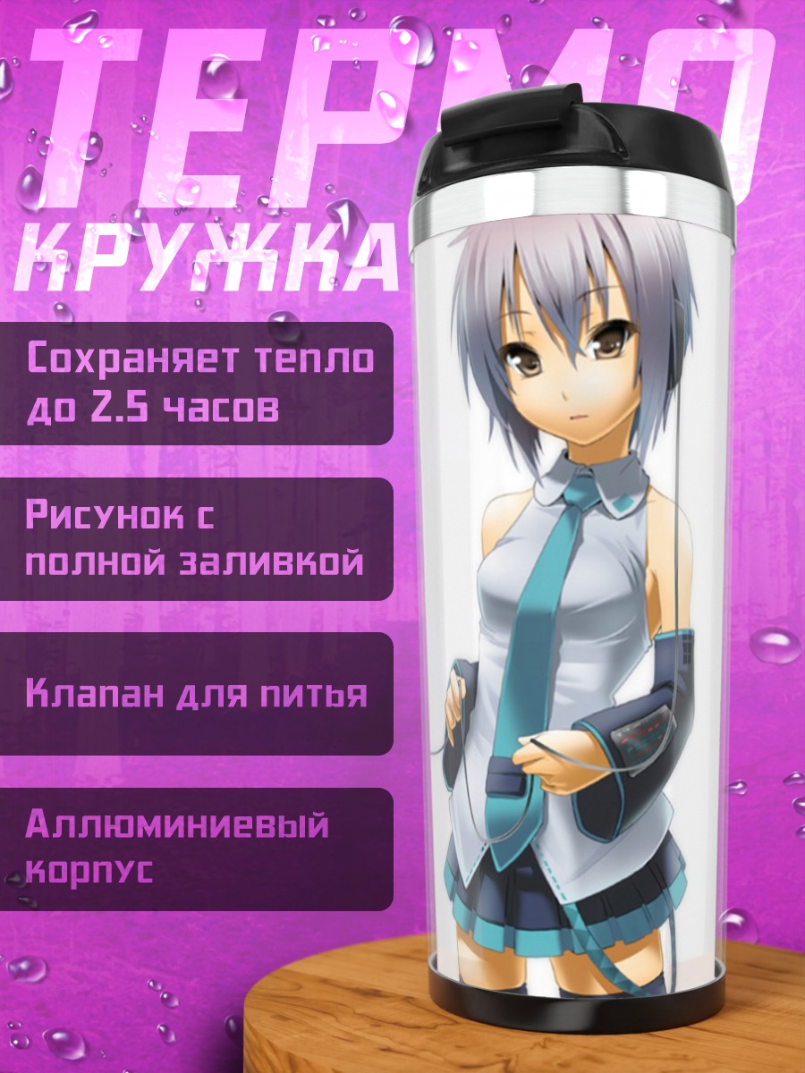 Термокружка Юки Нагато в школе