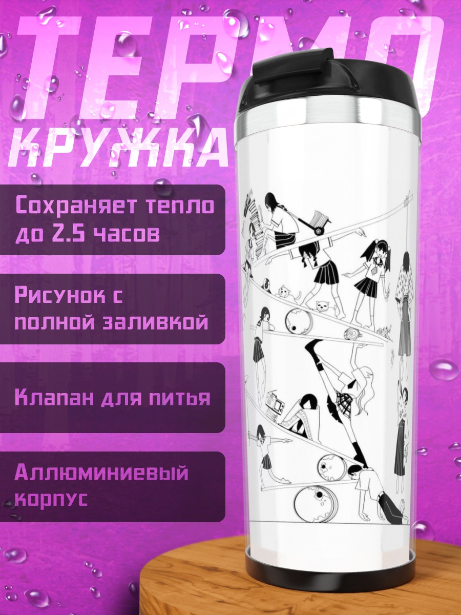 Термокружка Саёнара Дзэцубо Сенсей