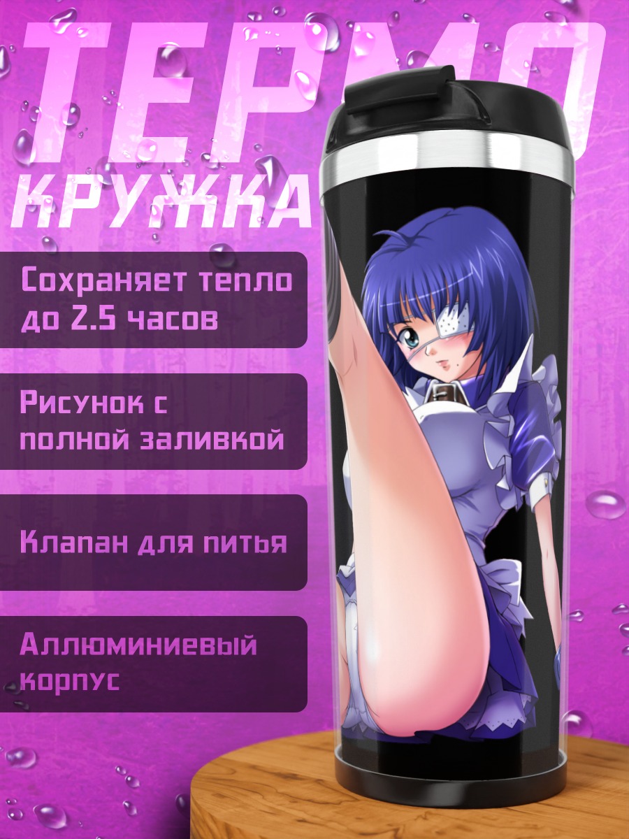 Термокружка Рёмо Симей в позе