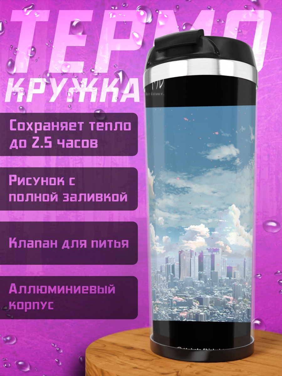 Термокружка 5 сантиметров в секунду