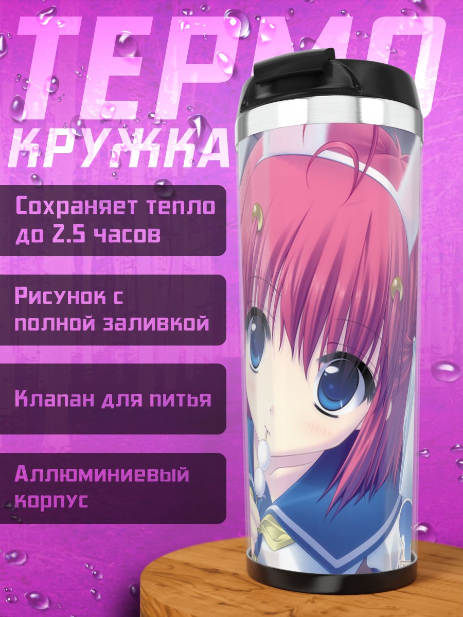 Термокружка Кайзу Сана летом