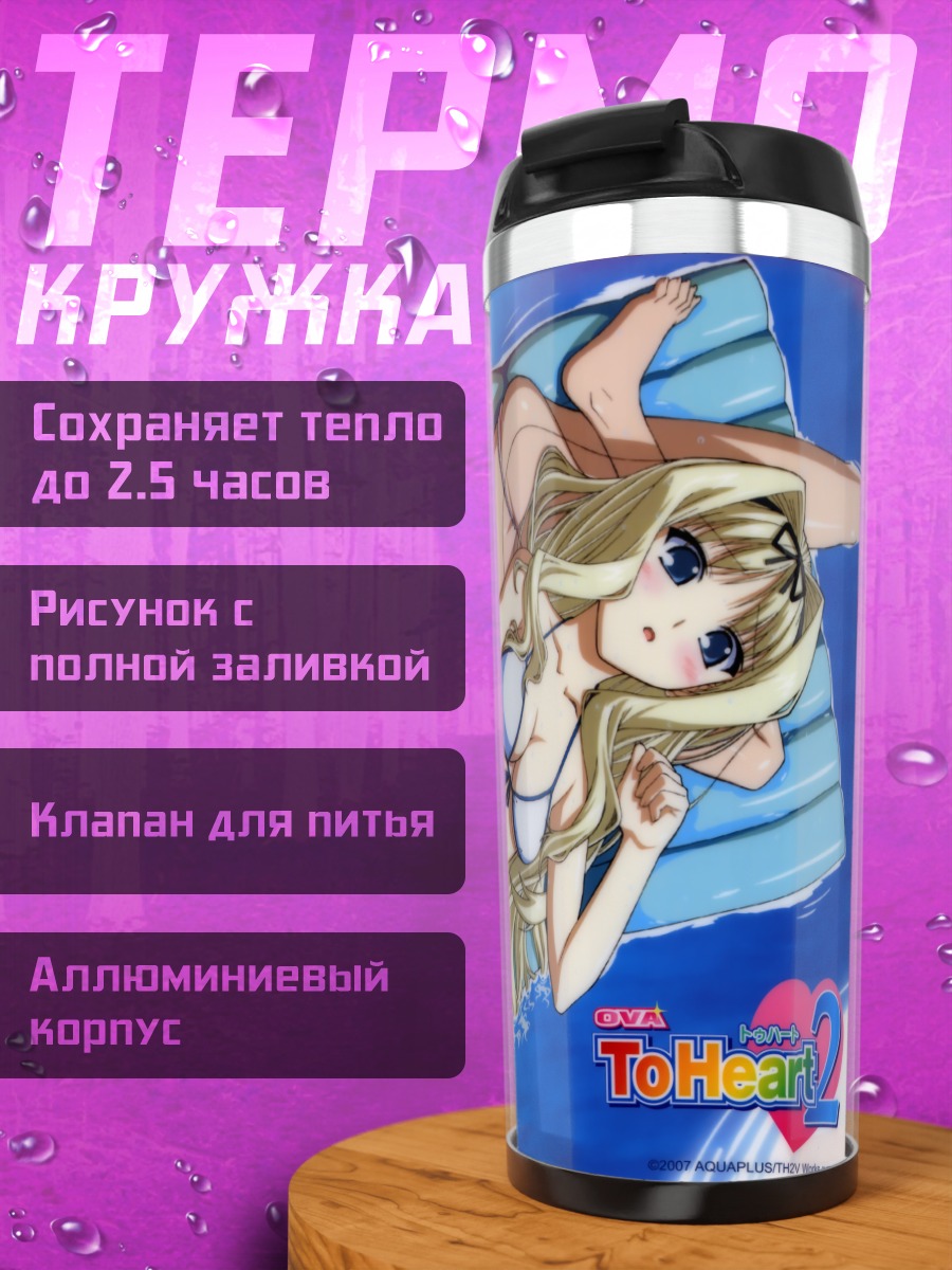 Термокружка Маариан и Сасара на пляже
