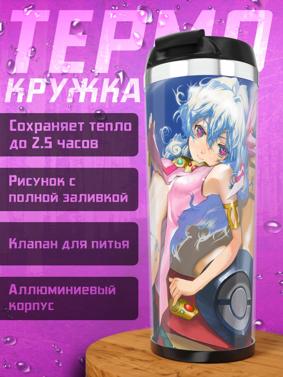Термокружка Бута и Ния на пляже