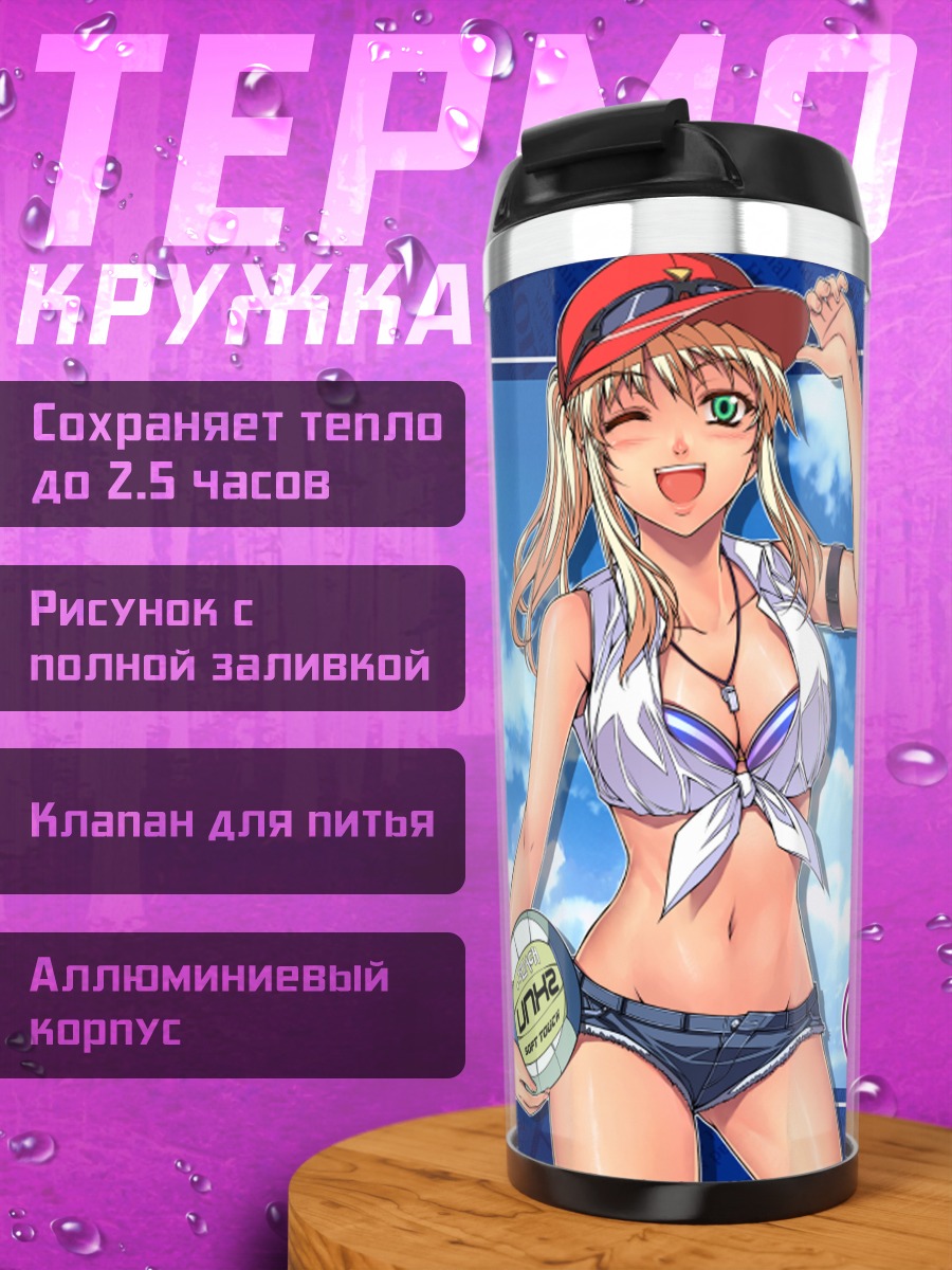 Термокружка Кэролайн на пляже