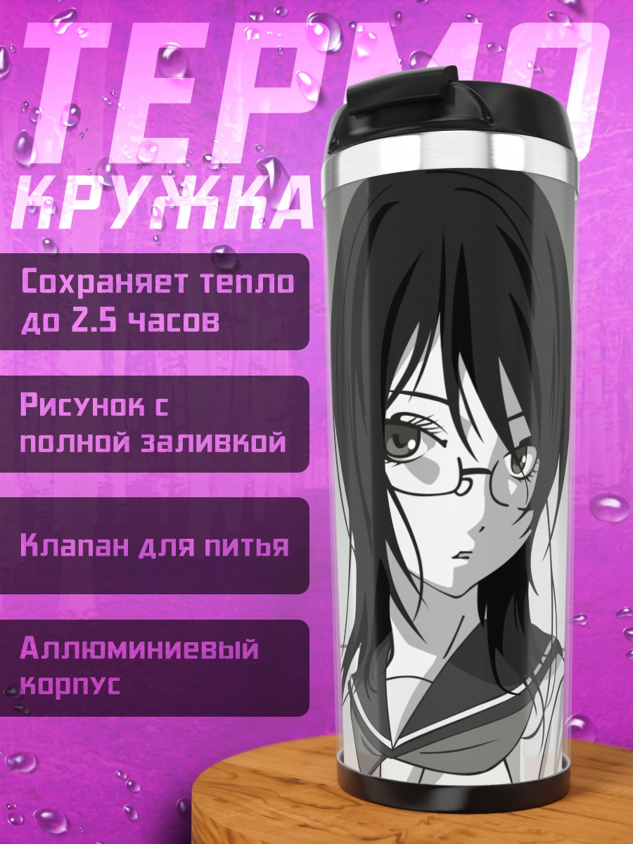 Термокружка Харуми Фудзиёси в очках