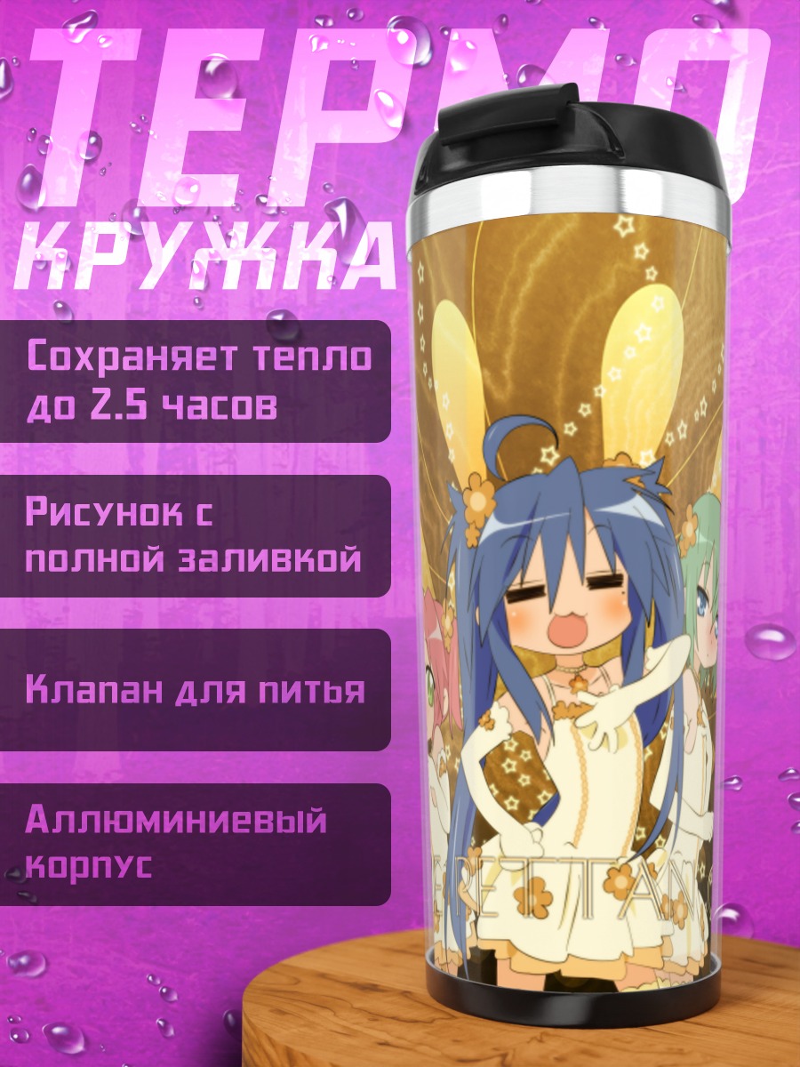 Термокружка Коната Идзуми и подруги