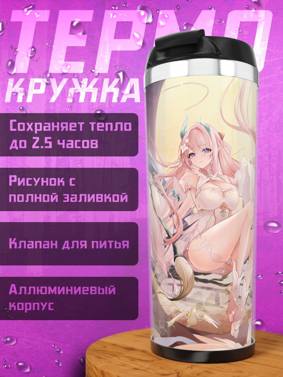Термокружка Розовая демоница под луной