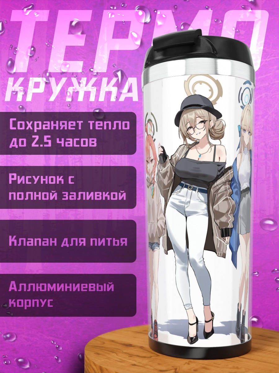 Термокружка Девушки Blue Archive