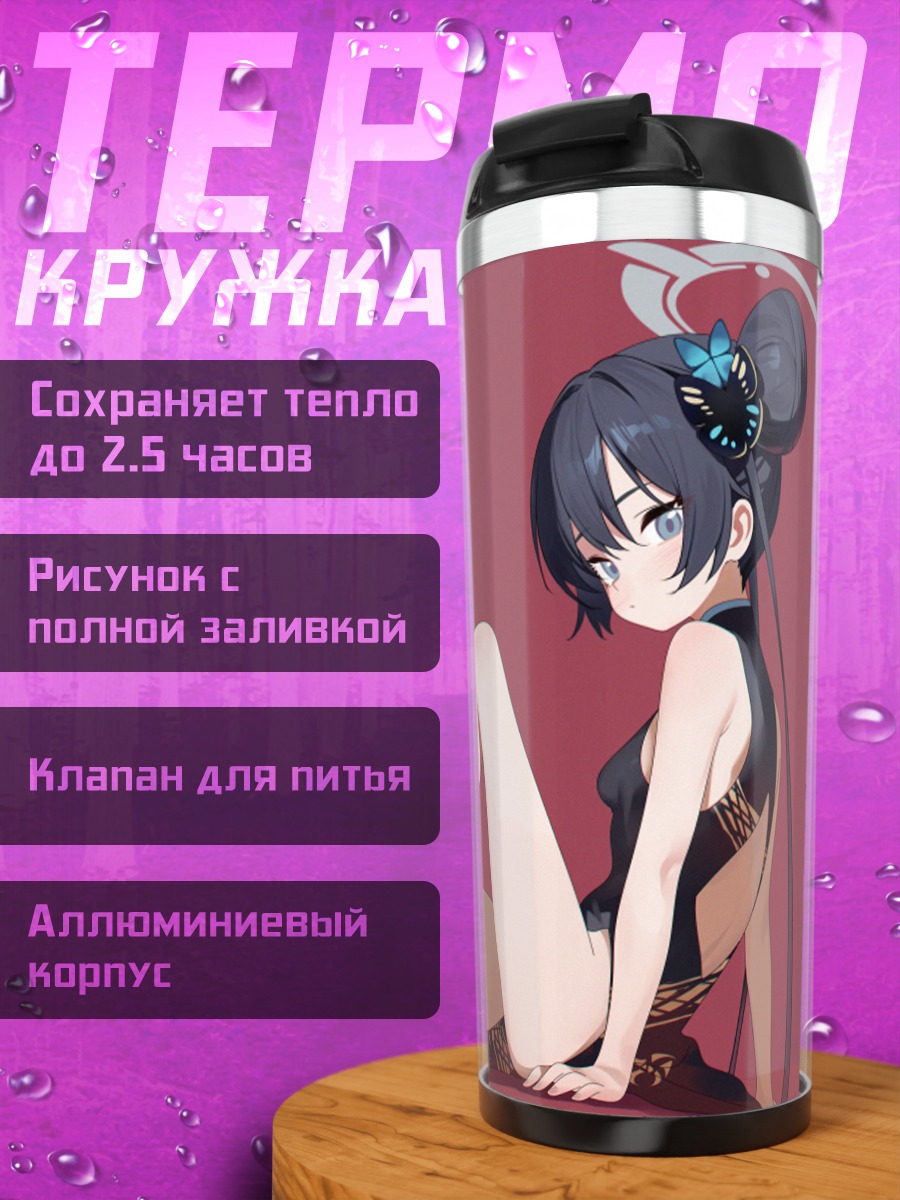 Термокружка Кисаки Рюгэ в черном