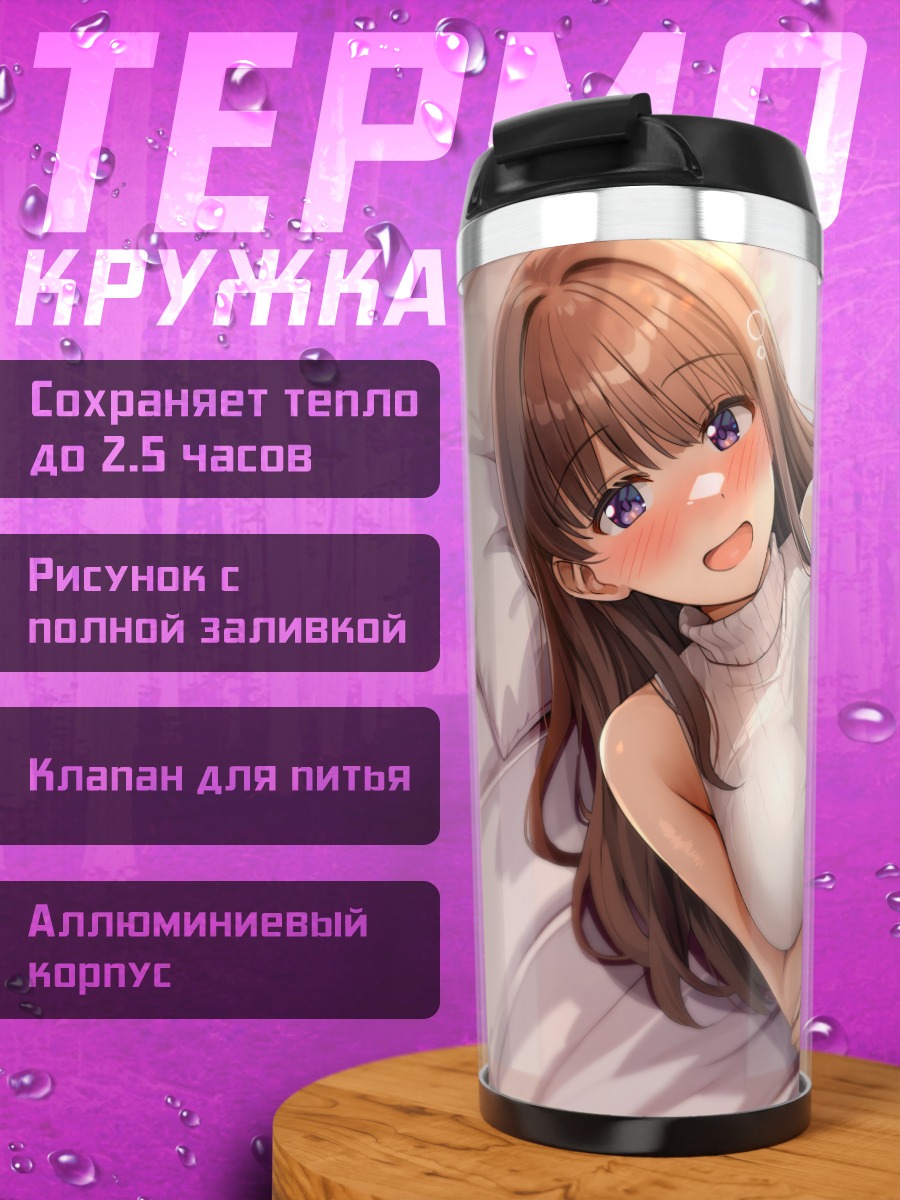 Термокружка Девушка в постели