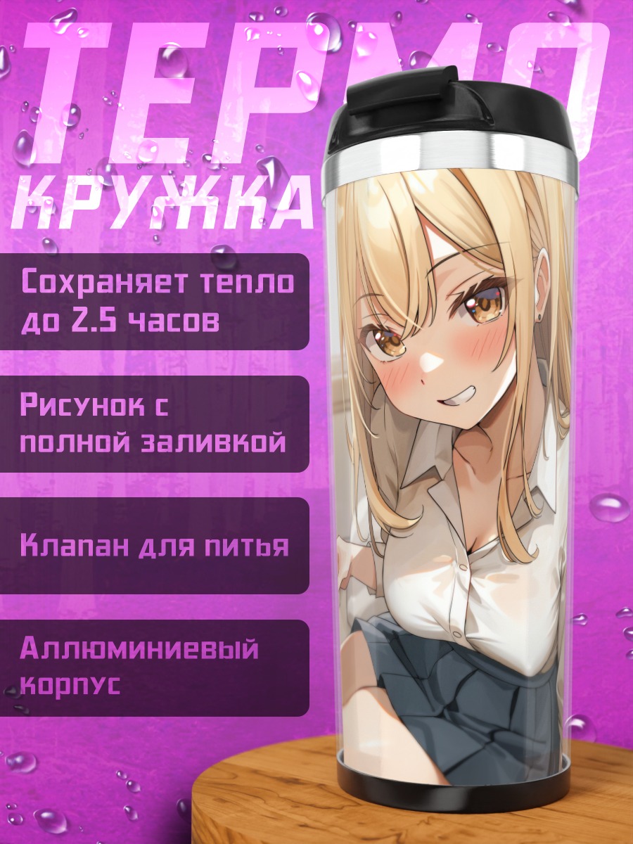 Термокружка Блондинка в форме