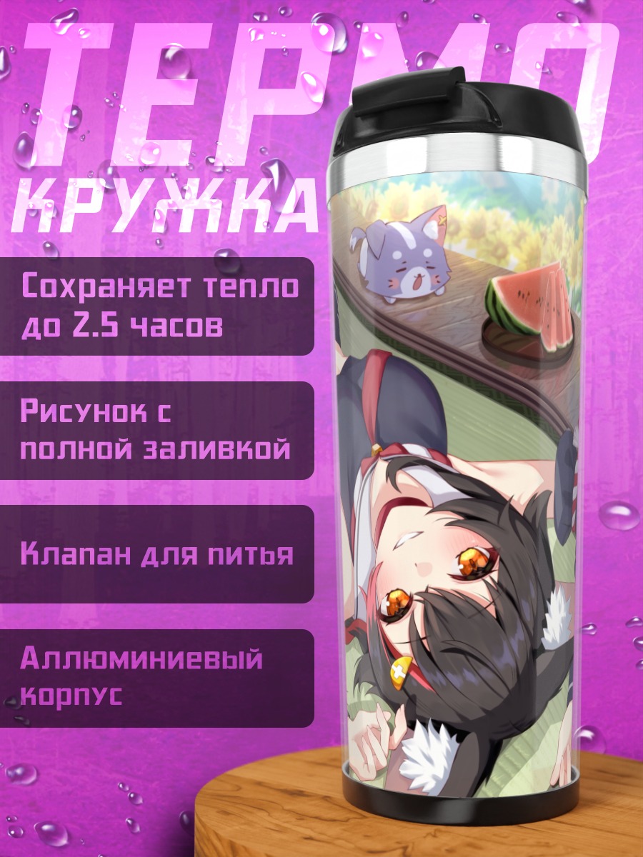 Термокружка Мио Ооками с арбузом