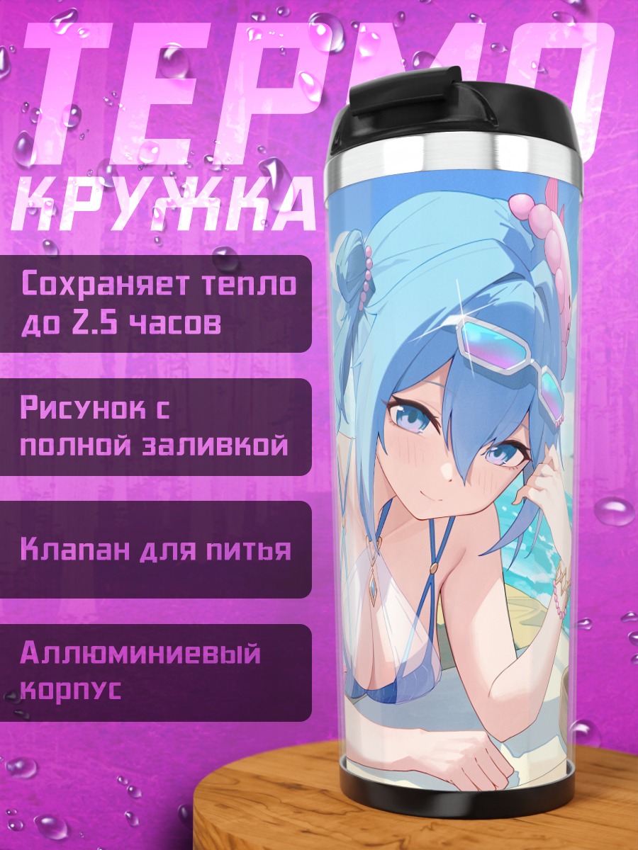 Термокружка Хайи на пляже