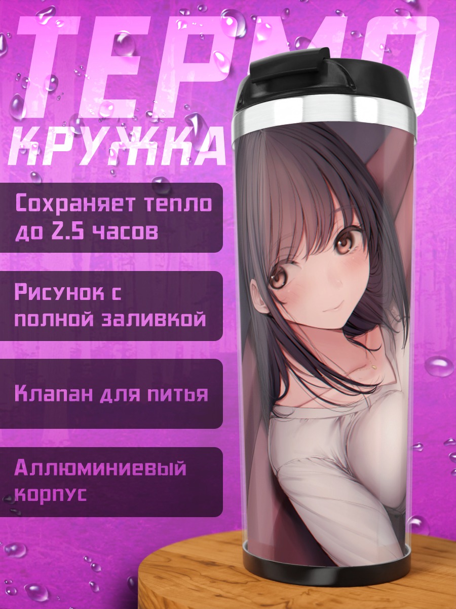 Термокружка Девушка на диване