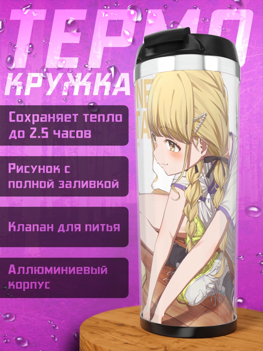 Термокружка Котоне Фудзита на отдыхе