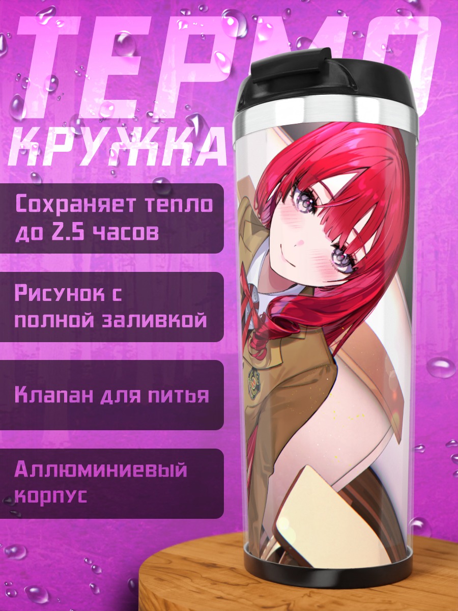 Термокружка Девушка в форме