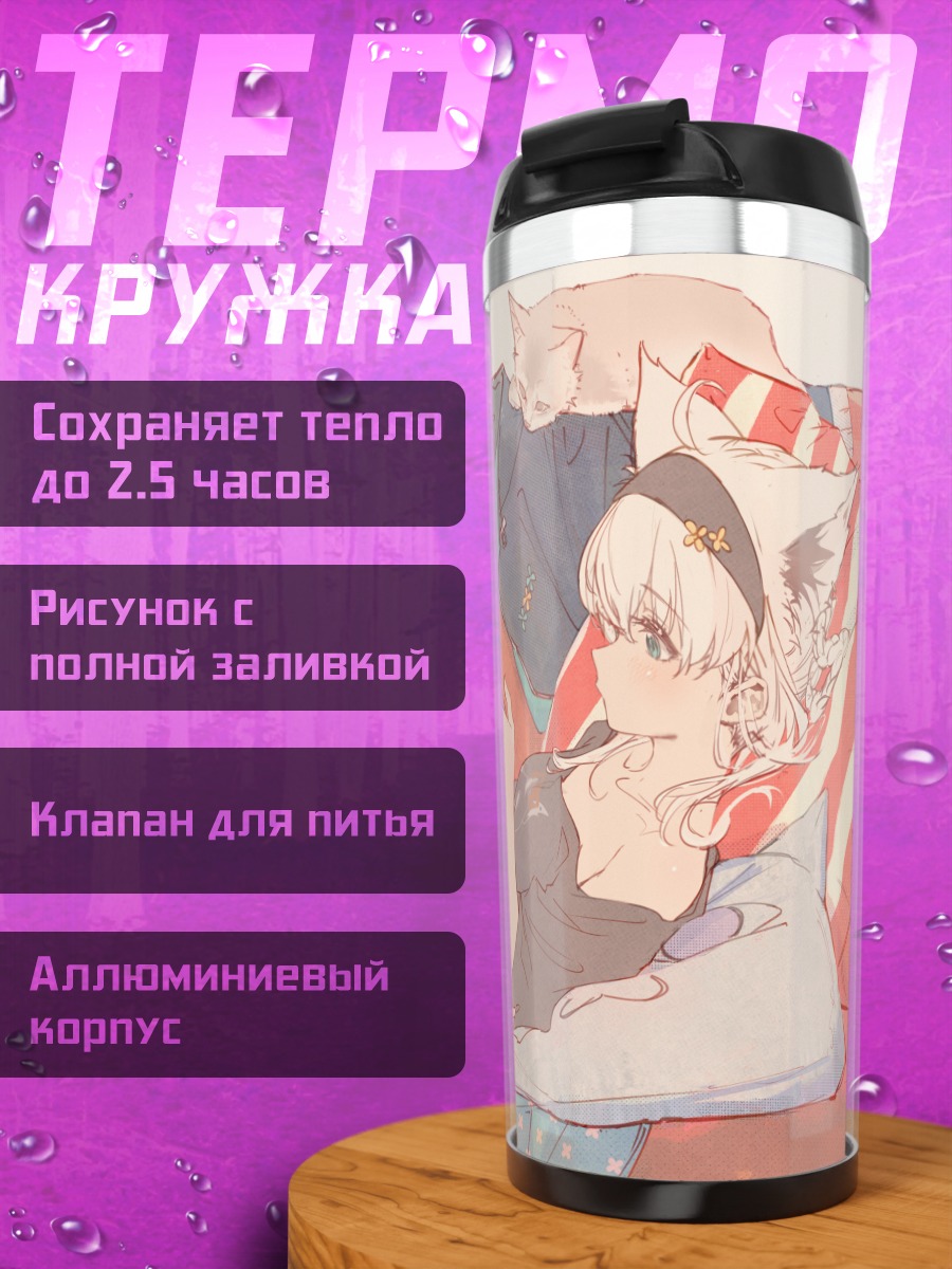 Термокружка Фубуки Шираками на диване