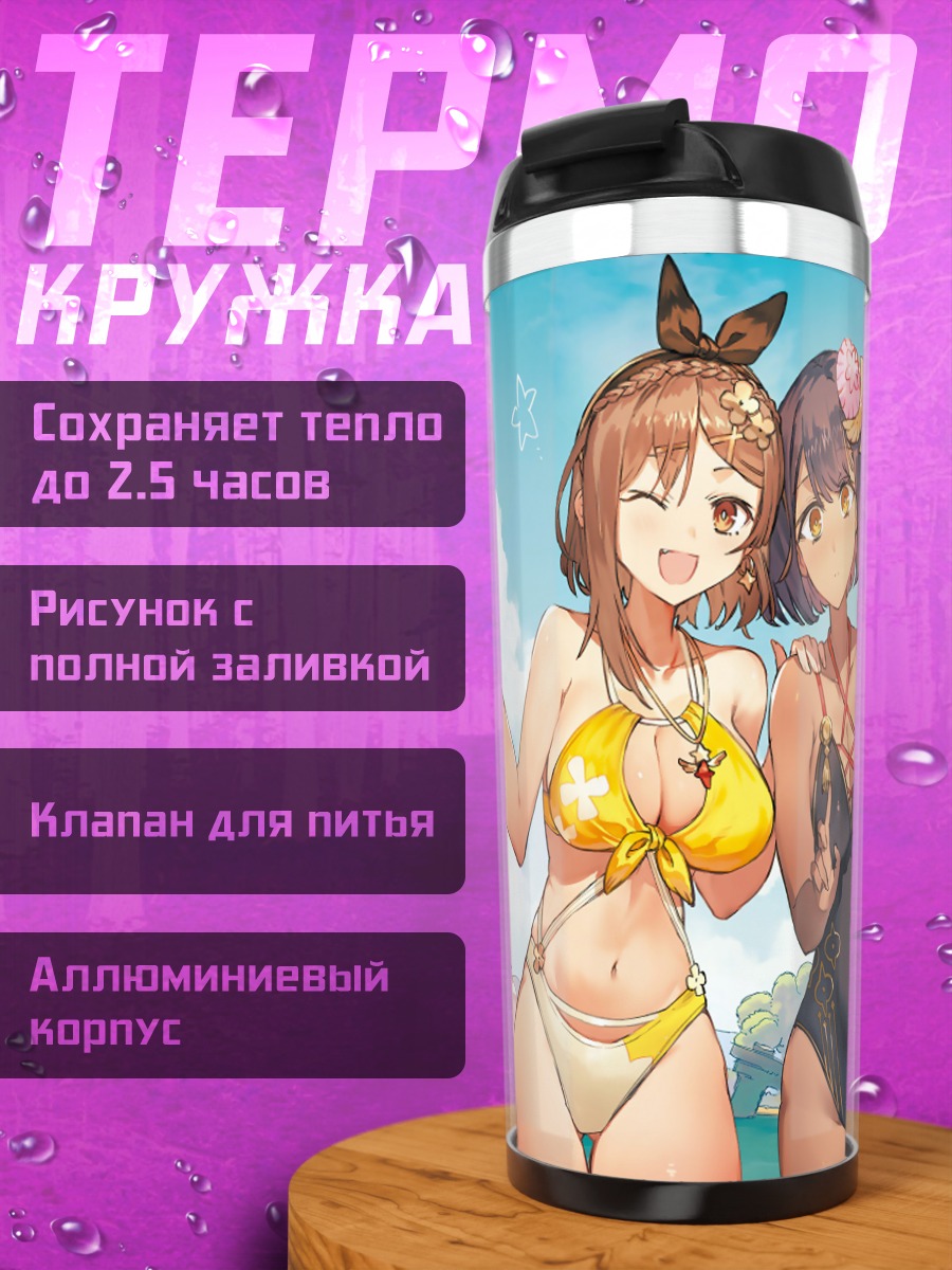 Термокружка Федерика Ламберти на пляже