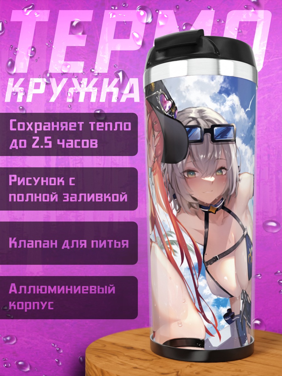 Термокружка Хошо МариН и Ноэль
