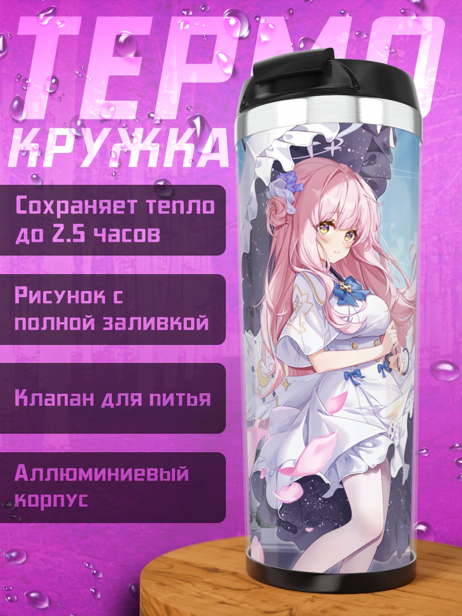 Термокружка Мика Мисоно в цветах