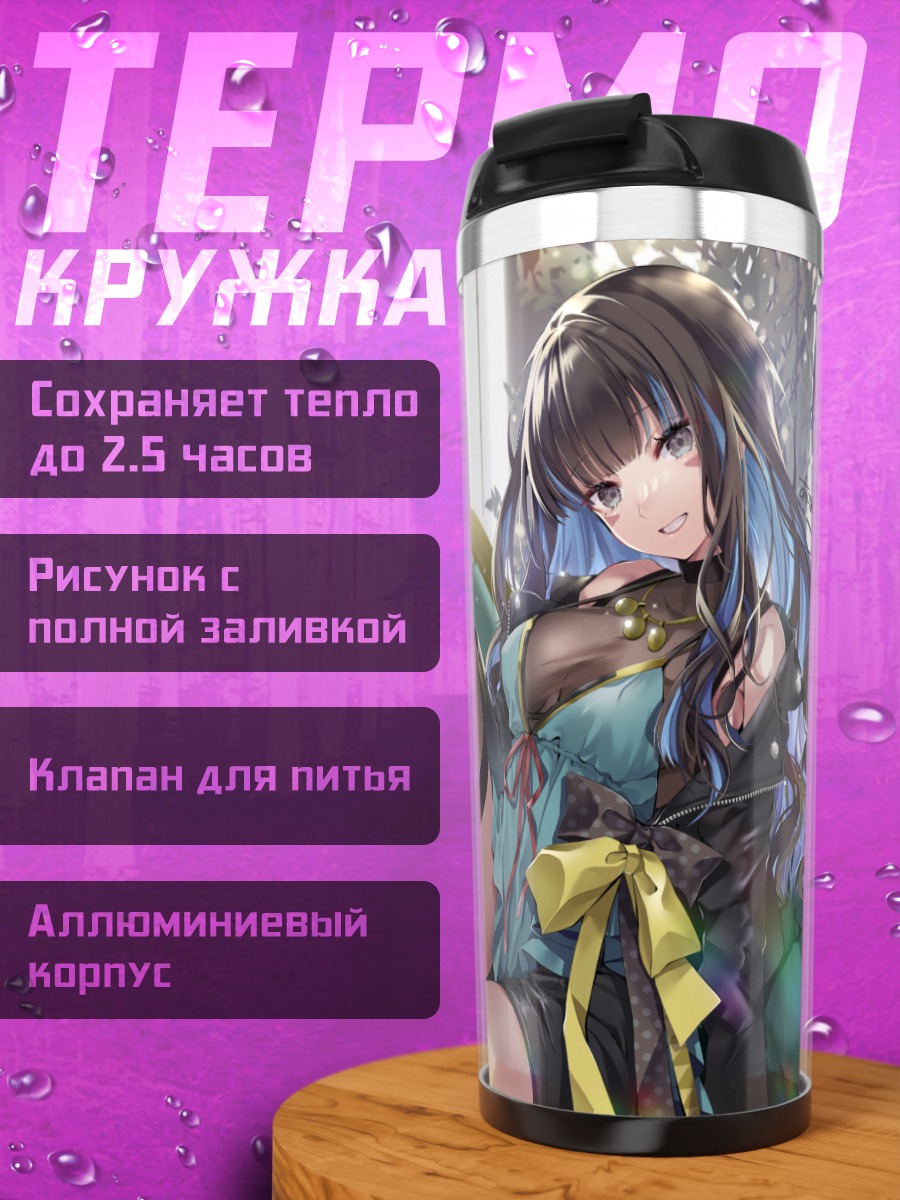 Термокружка Теночтитлан в отдыхе