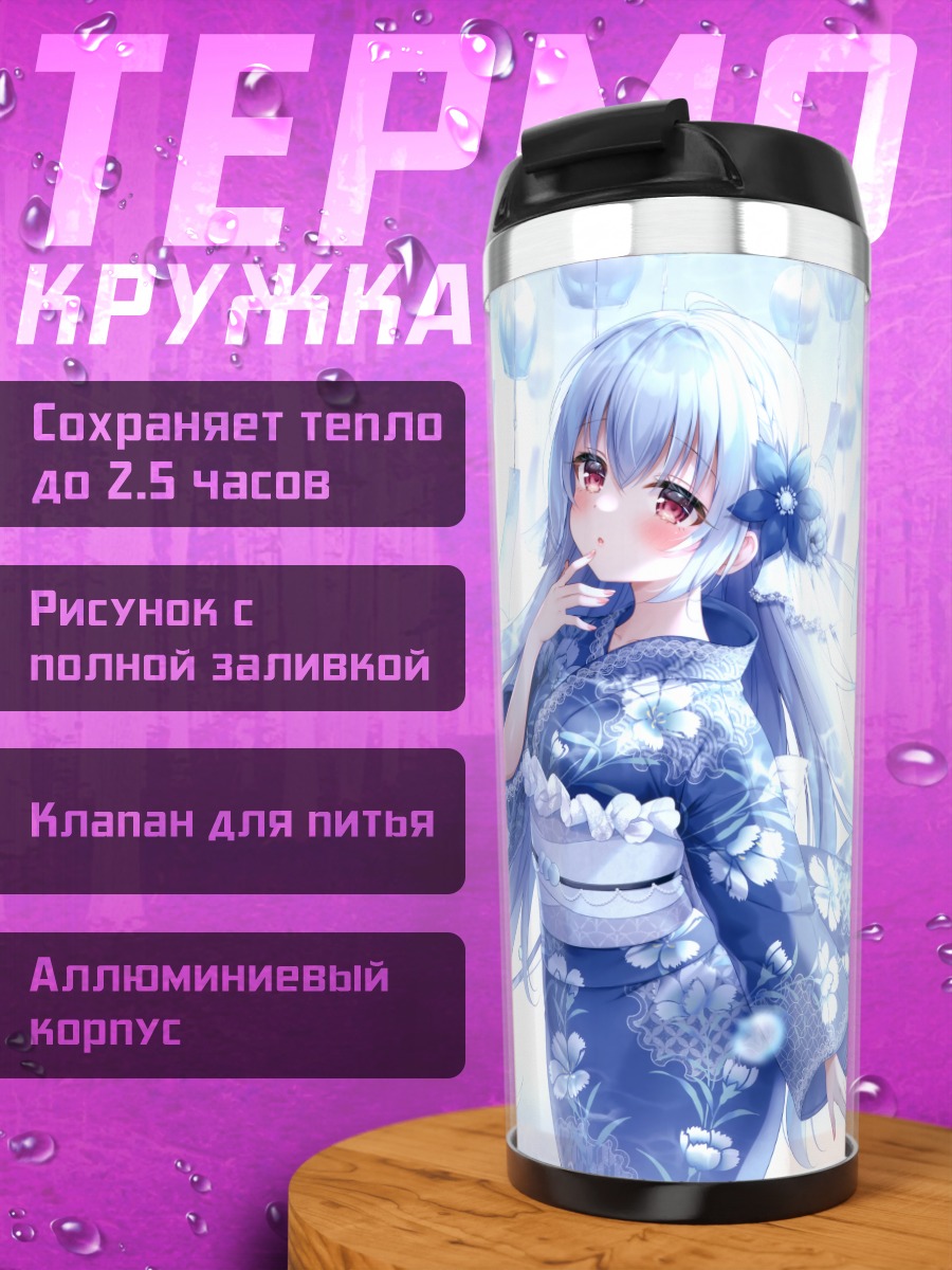Термокружка Девушка в кимоно