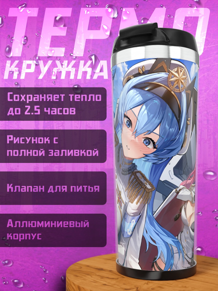 Термокружка Никке: Морган и подруги