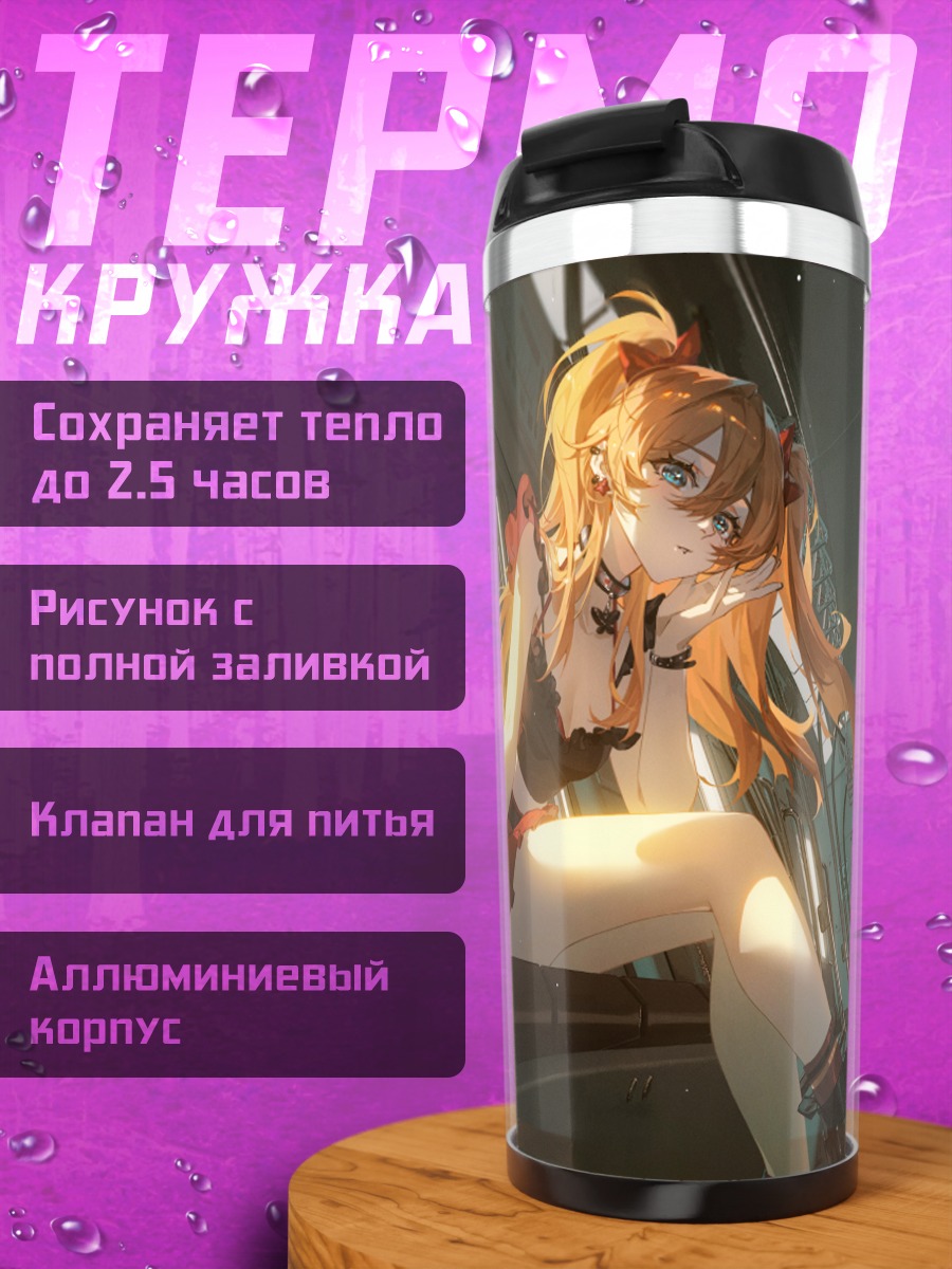 Термокружка Аска Лэнгли и подруги