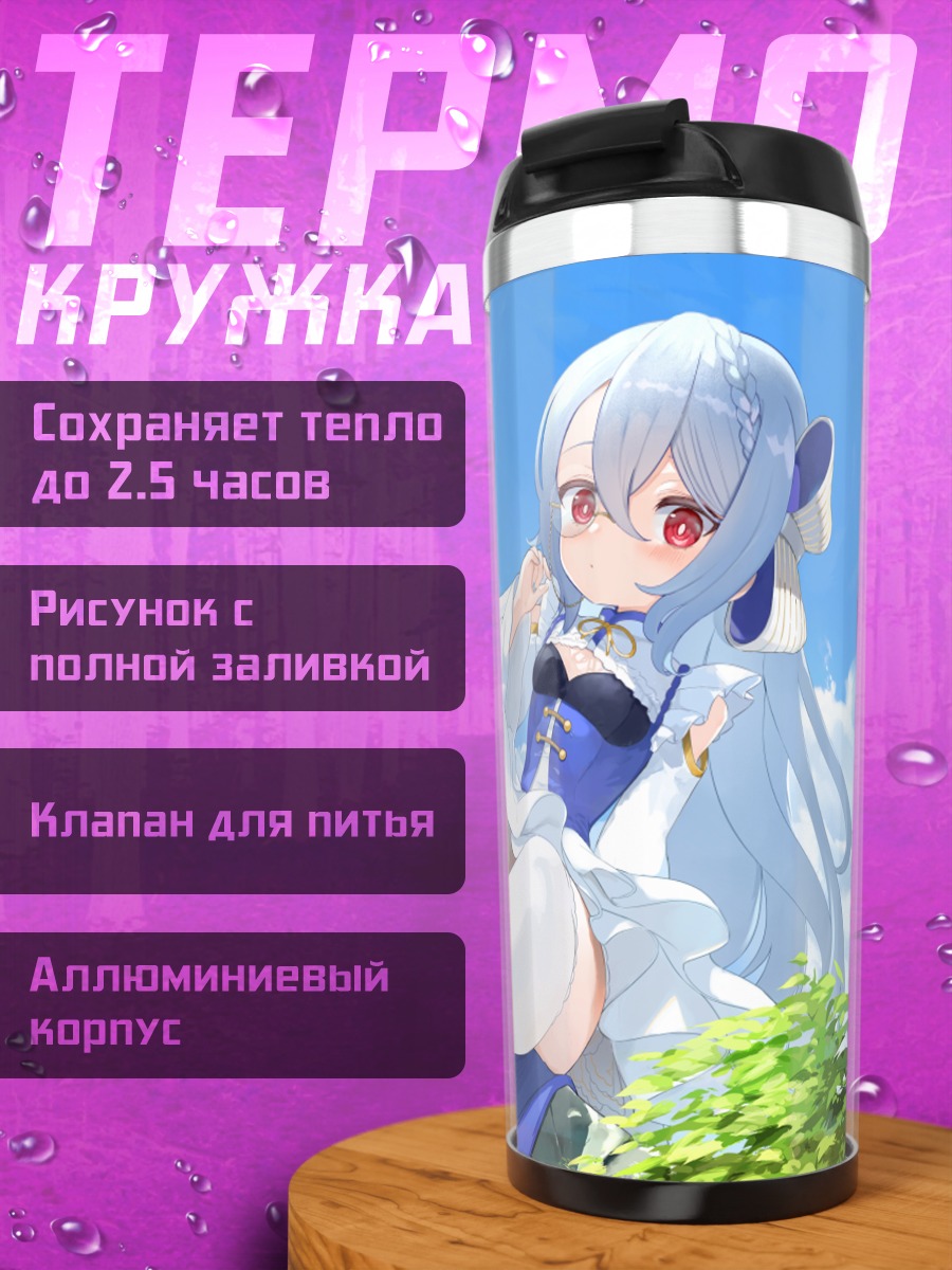 Термокружка Кия на природе