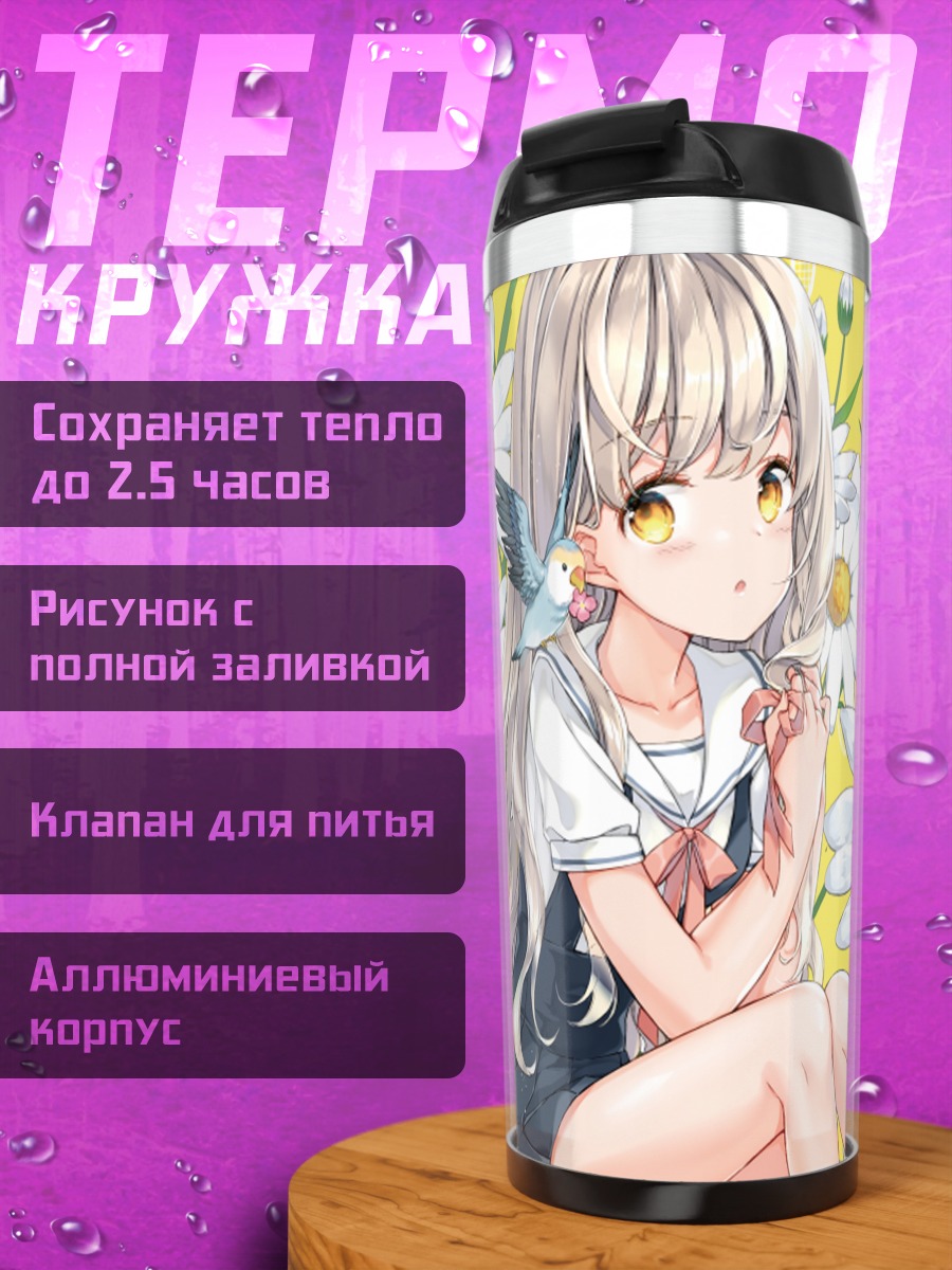 Термокружка Девушка с ромашками