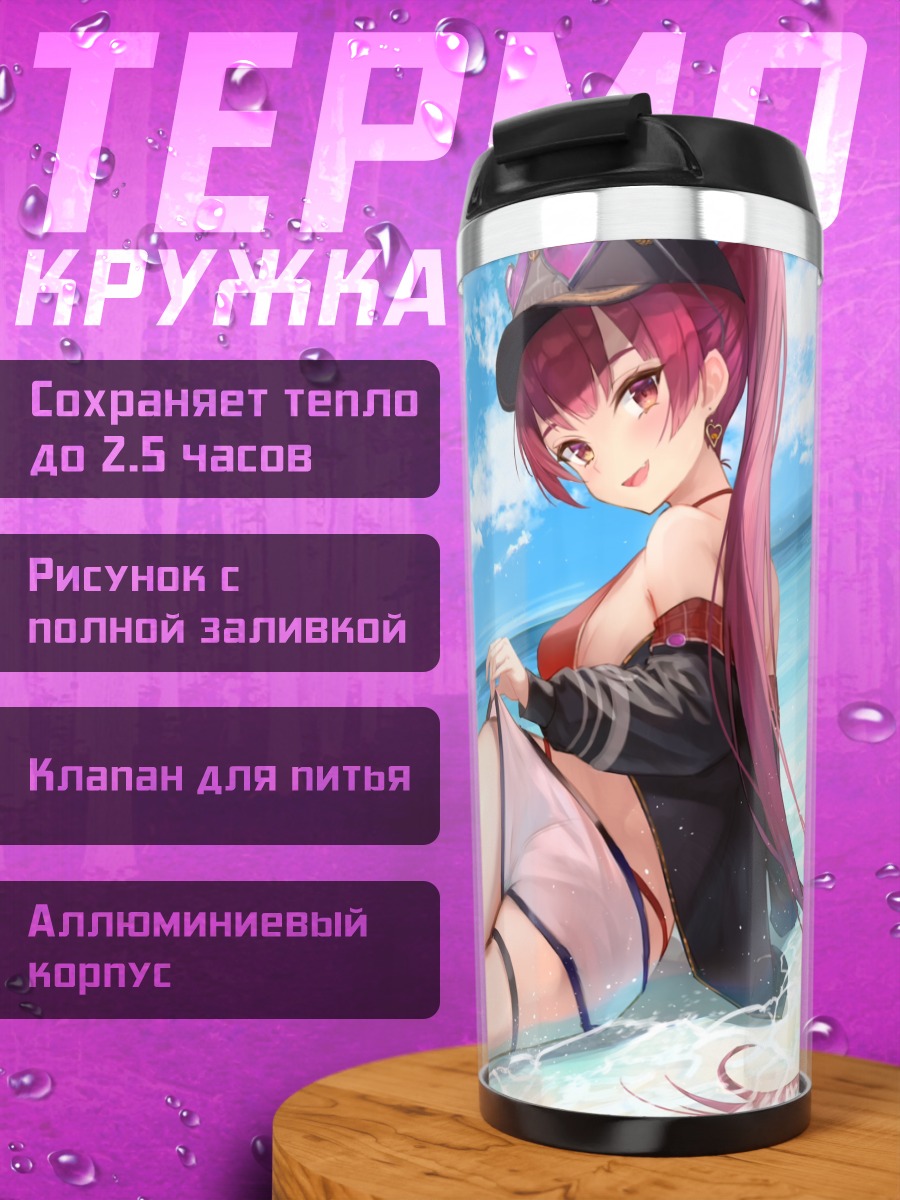 Термокружка Хошо Хосино на пляже