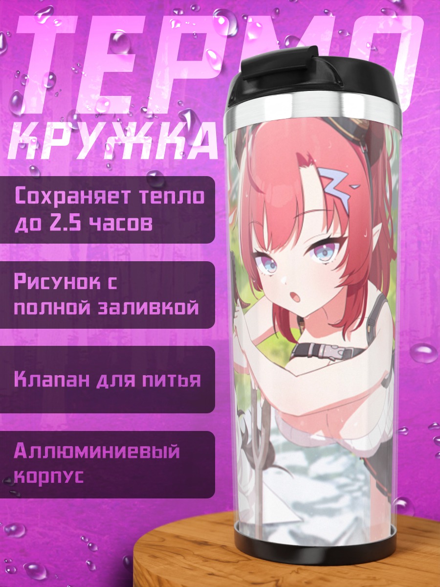 Термокружка Касуми Кинугава и Мегу Симокура