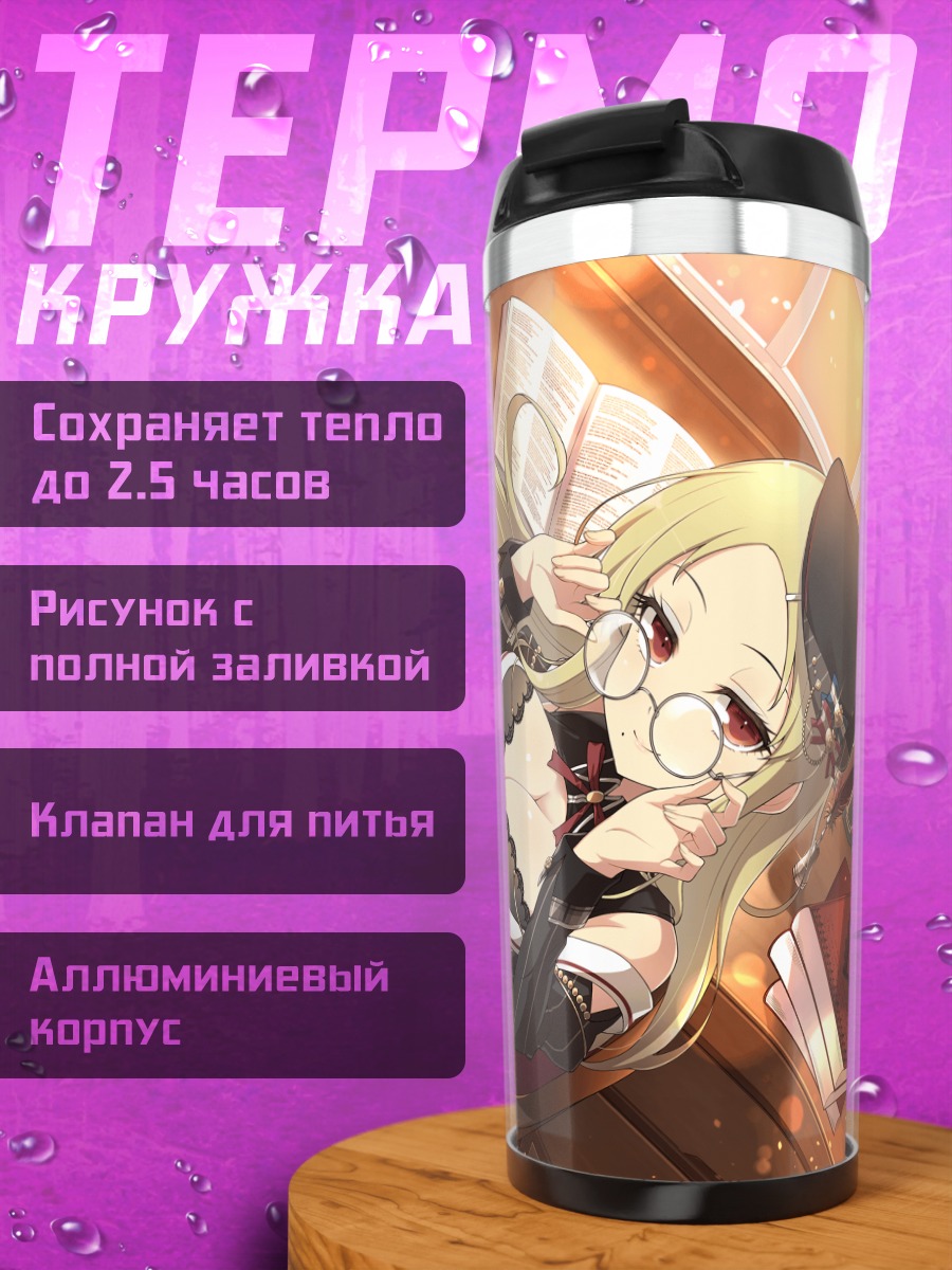 Термокружка Шики в библиотеке