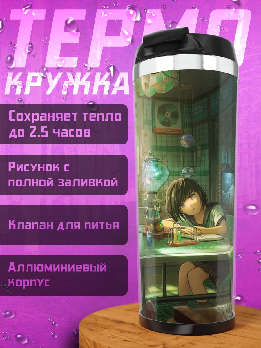 Термокружка Школьницы в облаках