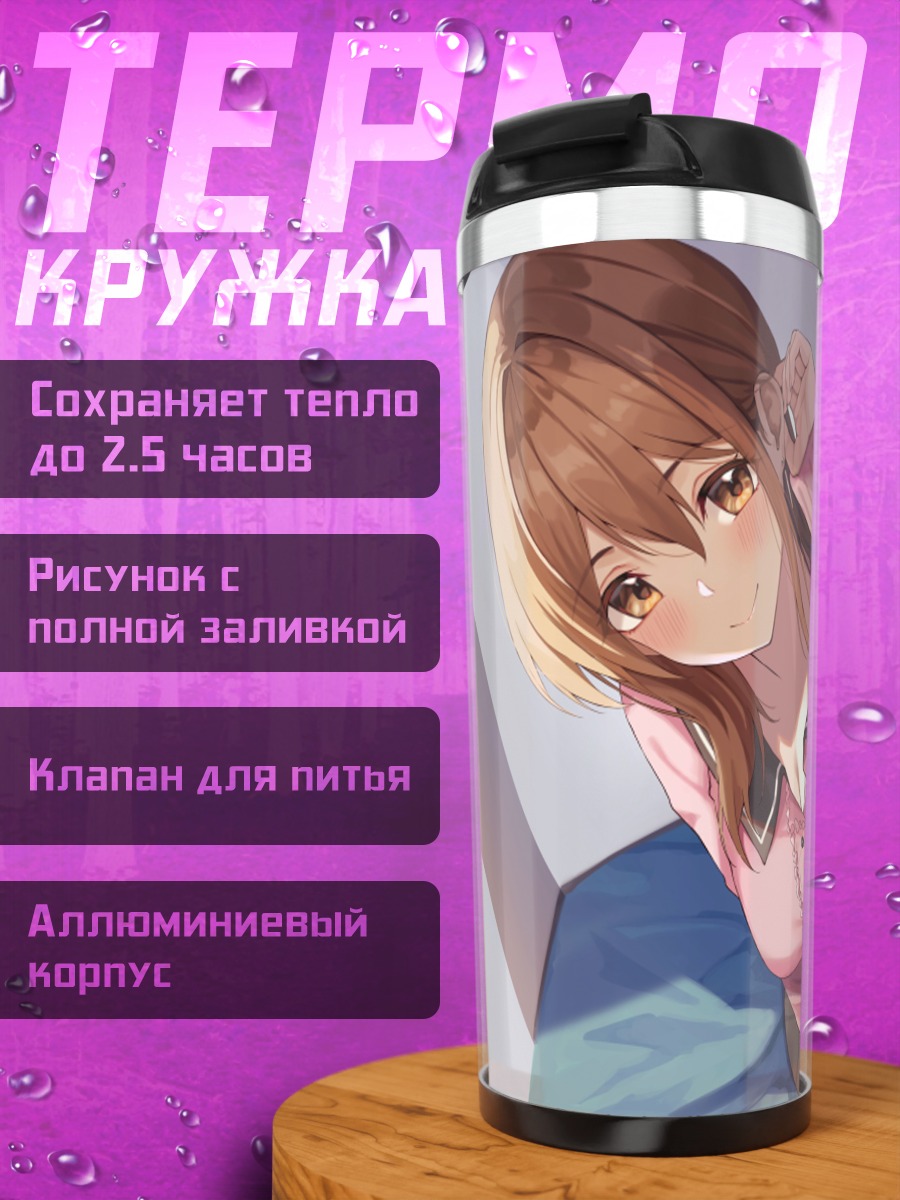 Термокружка Девушка в розовом